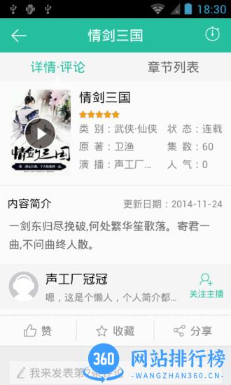 懒人听书fm有声小说 v8.3.3安卓版 0