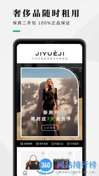 己悦己租包软件 v1.8.2 安卓版 2