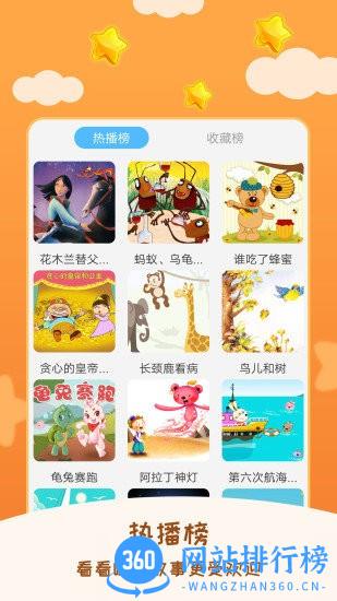 儿童睡前故事 v3.1.6安卓版 0