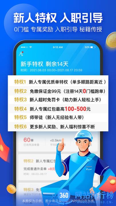 蜂鸟专送app骑手版(蜂鸟众包) v8.18.1安卓版 2