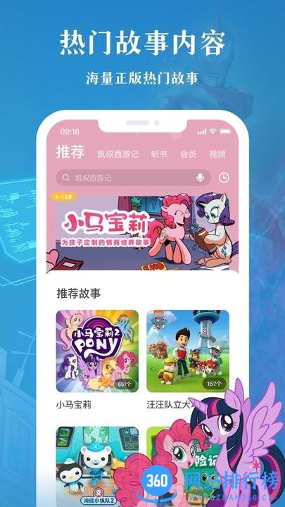凯叔讲故事hd最新完整版 v7.23.0安卓版 1
