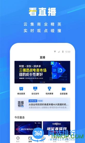 36氪手机客户端 v10.1.0 安卓版 0