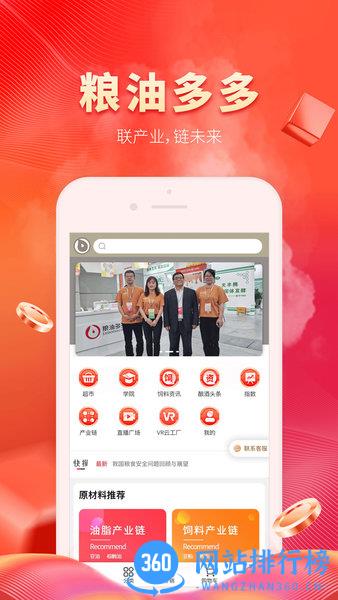 粮油多多官方版 v2.2.37 安卓手机版 3