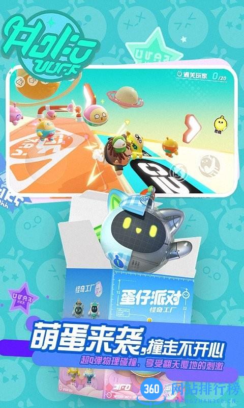 蛋仔派对网易版游戏 v1.0.83 安卓版 1