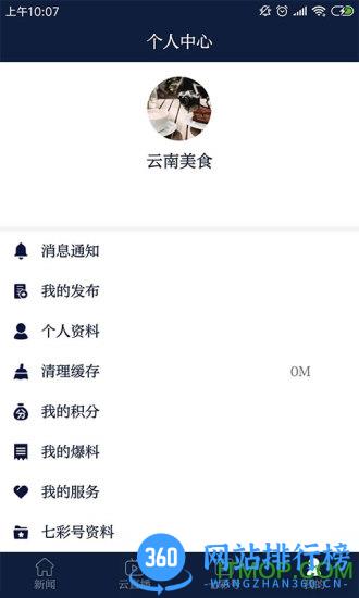 七彩云端手机版 v4.3.5安卓版 3
