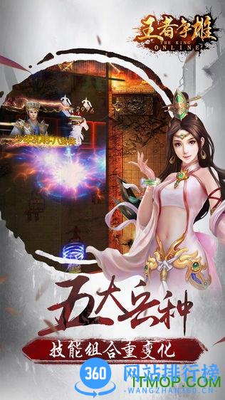 王者争雄官方版本 v2.1.34安卓版 1