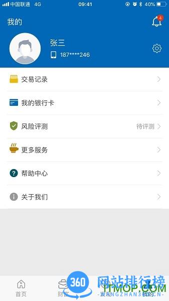 五行生财外贸信托 v1.0.53安卓版 4