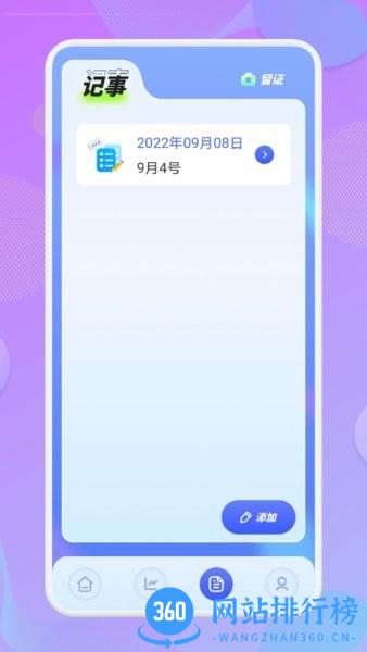 上班记工时软件 v1.7安卓版 1