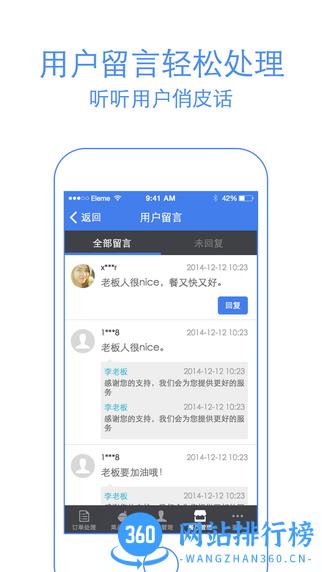 饿了么商家版app手机版 v10.11.3安卓最新版 0