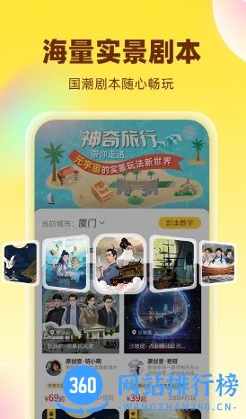 神奇旅行 v3.20.25安卓版 1