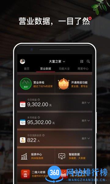 二维火掌柜(餐饮版) v6.4.70安卓版 4