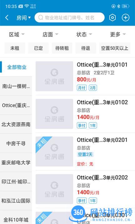 全房通公寓管理系统 v4.8.0安卓旗舰版 1