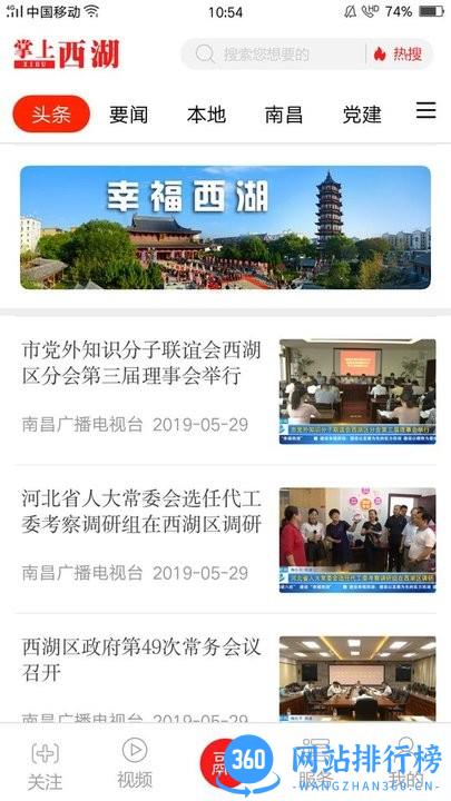 掌上西湖最新版 v2.0.6 安卓版 3