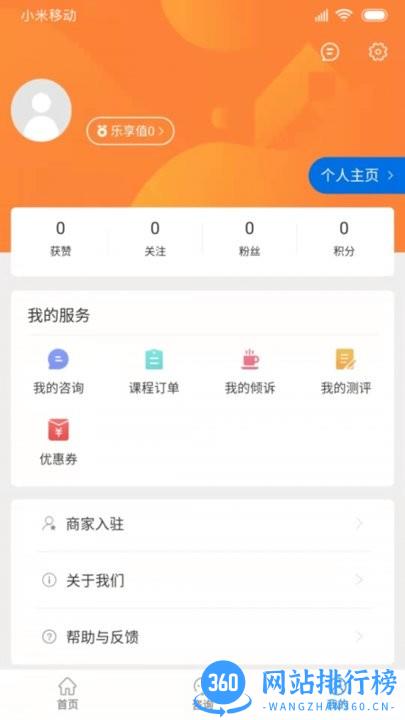 乐天心晴心理咨询 v3.0.9安卓版 3