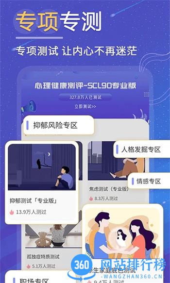 抑郁症焦虑症测试 v2.11官方安卓版本 2