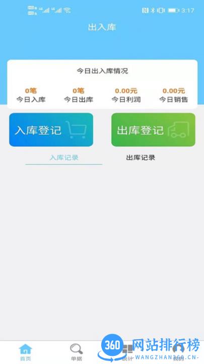 多仓库出入库软件手机版 v1.6.1安卓版 1