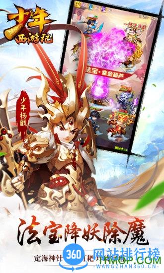 少年西游记九游版 v6.1.70 安卓版 1