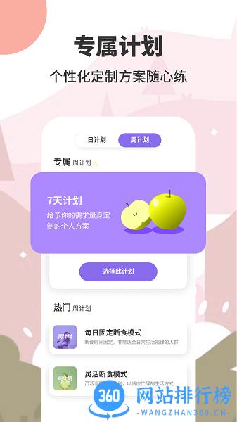 轻断食减肥私人减重专家手机版 v3.5.6安卓版 1