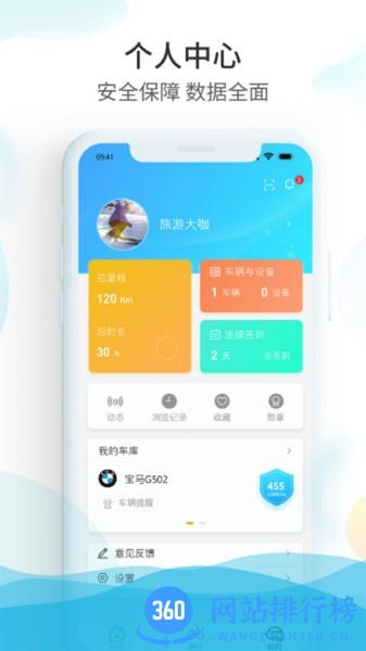 保卫摩托 v2.0.5安卓版 1