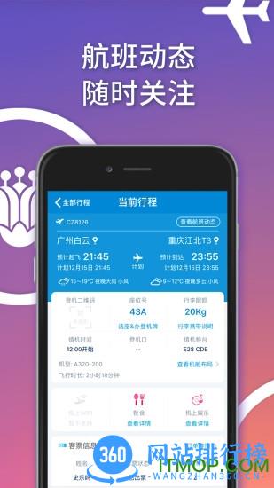 中国南方航空公司官方App v4.6.1最新安卓版 3