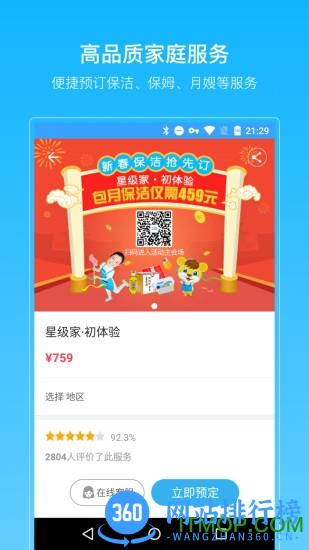 好慷在家家政服务平台 v3.23.8安卓版 1