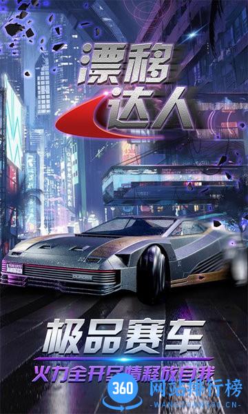 漂移达人 v1.3 安卓版 2