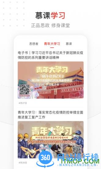 中国青年报手机客户端 v4.11.8安卓版 2