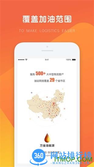 万金油司机端app下载