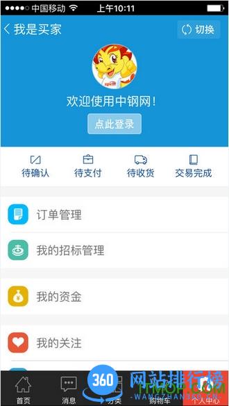 中钢网手机版 v3.3.5 安卓版 0