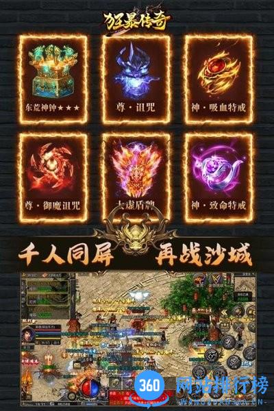 狂暴传奇官方正版 v1.5.1 安卓版 0