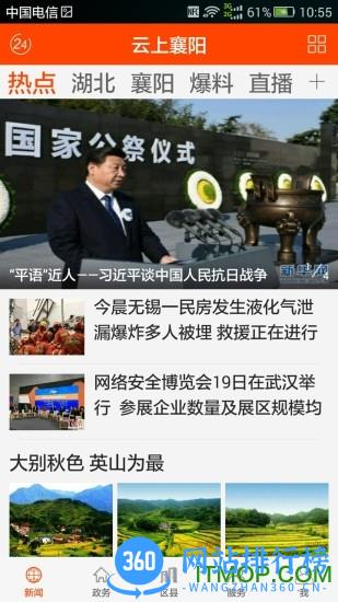 云上襄阳app客户端