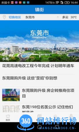 i东莞客户端 v5.1.32安卓版 1