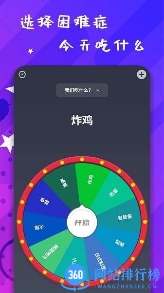 小决策app
