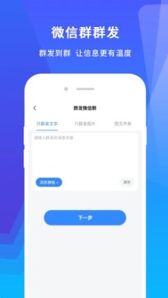 微群发助手 v1.2.7最新安卓版 2