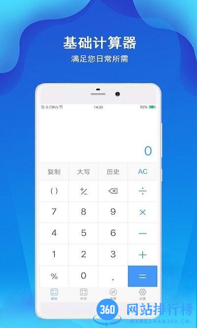 计算器极速计算 v7.1.2安卓版 1