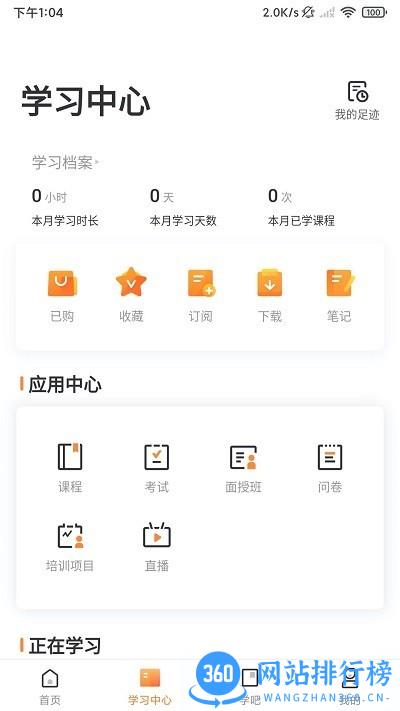 深i学官方版 v1.1.3安卓版 1