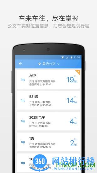 熊猫公交app(熊猫出行)