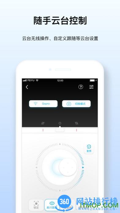 Feiyu ON飞宇手持云台软件 v3.2.75安卓版 3