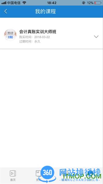 牛账网会计学习 v3.1.4 安卓最新版 3
