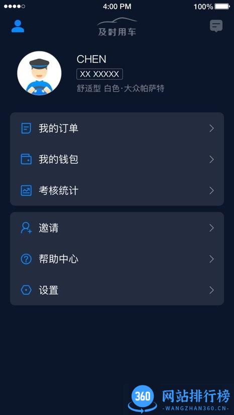 及时司机app