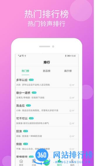 炫彩铃声app(改名手机铃声大全) v1.7.8安卓版 1