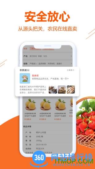 浙江省网上农博会客户端 v4.2.2安卓版 2