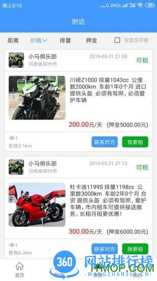 man共享摩托车app v4.6.3安卓版 3