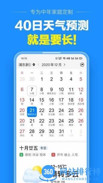 大字版天气预报 v8.9.0 安卓版 1