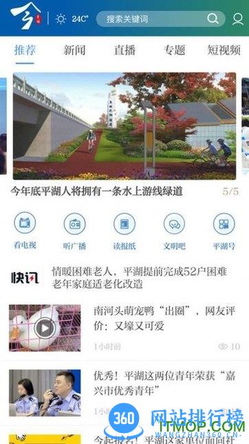 今平湖app看电视 v3.7.0安卓版 2
