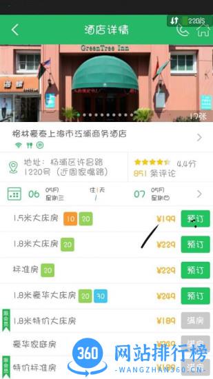 格林豪泰酒店 v5.43.1 官方安卓版 2