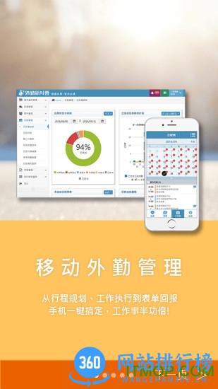 外勤筋斗云 v3.8.17 安卓版 4