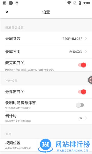 录够录屏 v1.2.4安卓版 0