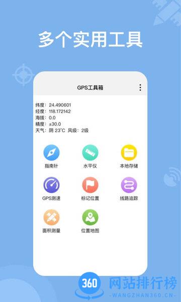 奥维地图app v2.7.3安卓版 3