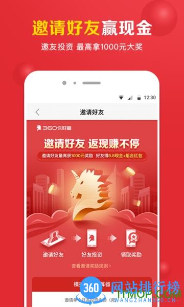360你财富最新版本 v4.3.2.0 安卓版 3